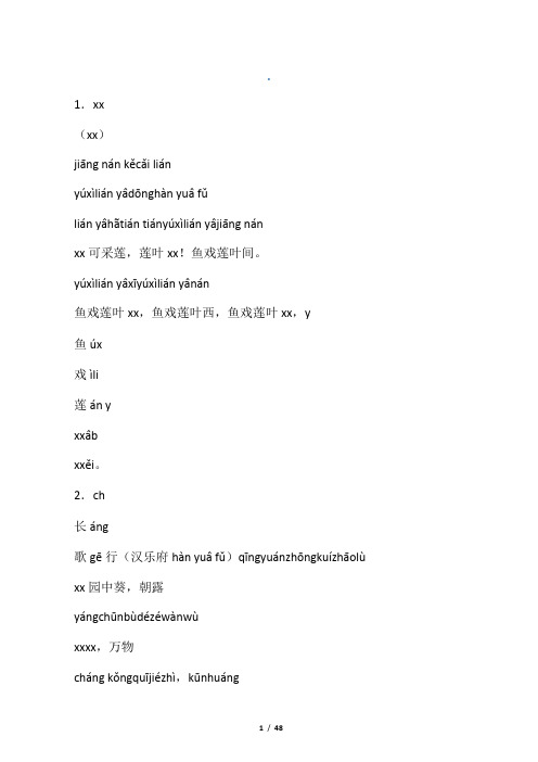 小学生必背古诗75首(带拼音)