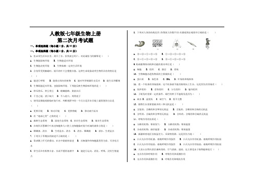 最新人教版七年级生物上册第二次月考试题及参考答案