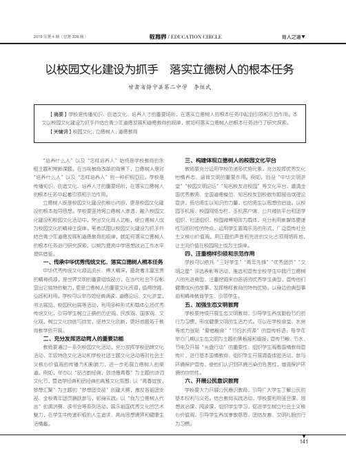 以校园文化建设为抓手落实立德树人的根本任务