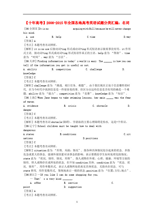 全国各地2006-2015年高考英语试题分类汇编：名词(含解析)