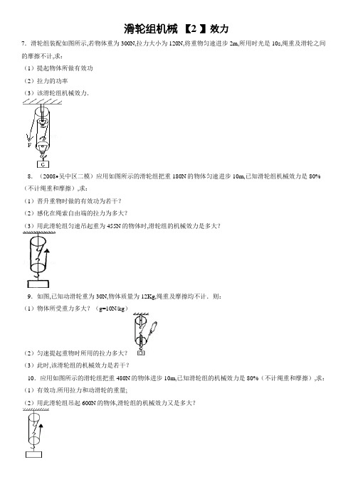 滑轮机械效率计算专题