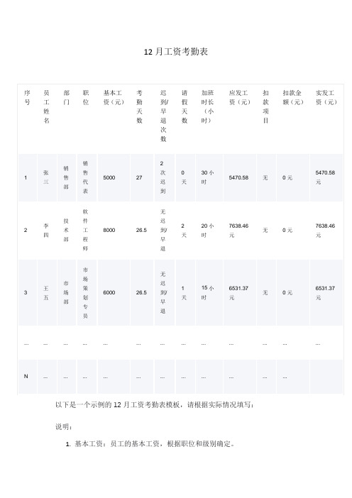 12月工资考勤表