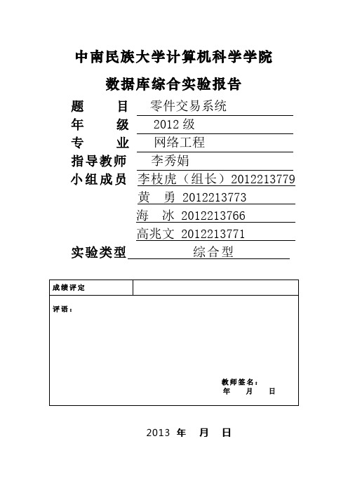 零件交易中心管理系统实验报告