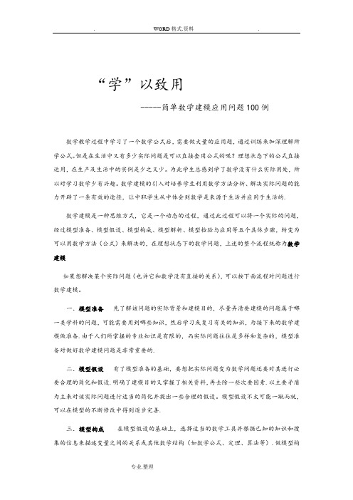 简单数学建模100例