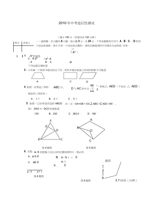 2010年南通通州中考适应性考试—数学