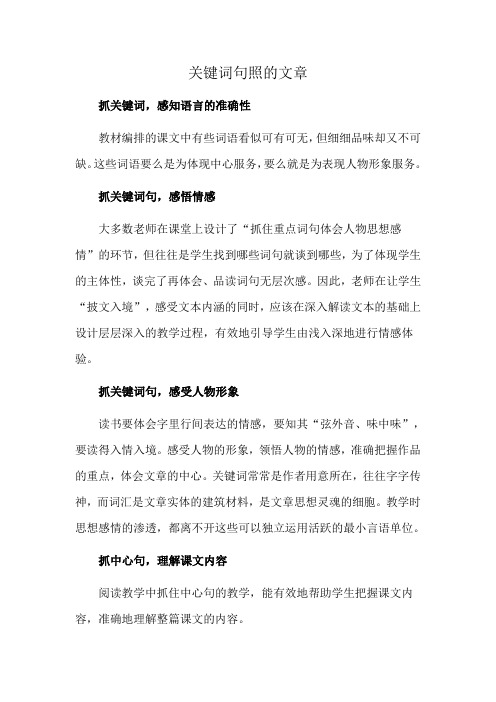 关键词句照的文章