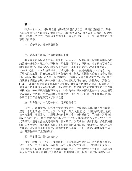 优秀党员先进事迹材料范文400字