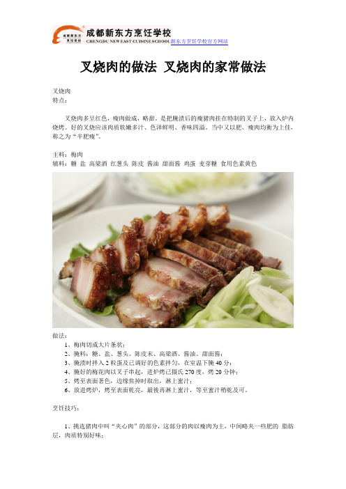 叉烧肉的做法 叉烧肉的家常做法