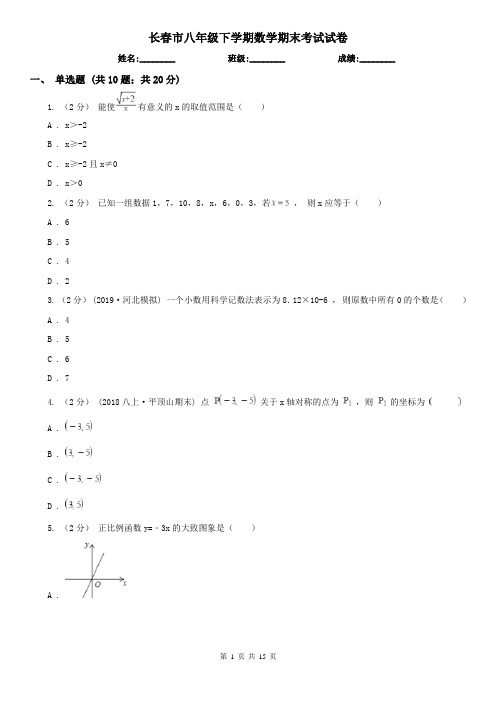 长春市八年级下学期数学期末考试试卷