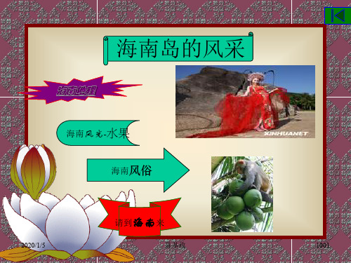 美丽海南.ppt