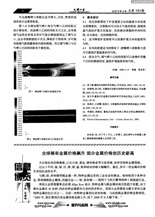 全球稀有金属价格飙升 部分金属价格创历史新高