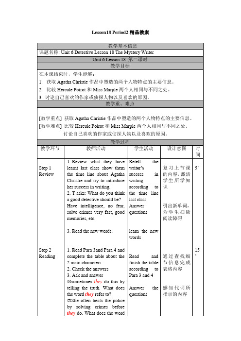 北师大版英语八年级下册Lesson18 Period2精品教案