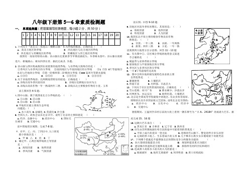 星球版地理八年级上册期末模拟试卷