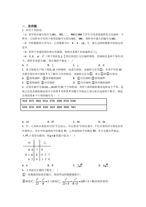 上海民办永昌学校必修第二册第四单元《统计》测试题(有答案解析)