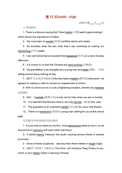 全国卷2019届高三英语二轮复习 基础练习 第12天 habithigh