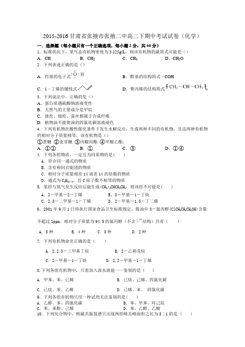 人教版高中化学选修五高二下期中考试试卷(化学)