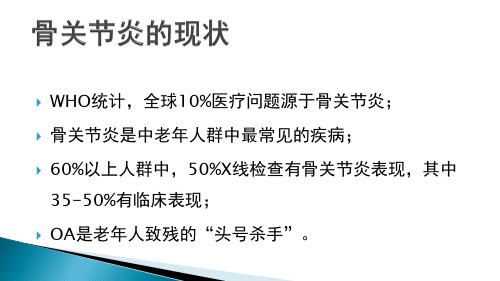 慢病管理骨关节炎的诊断和疾病评估