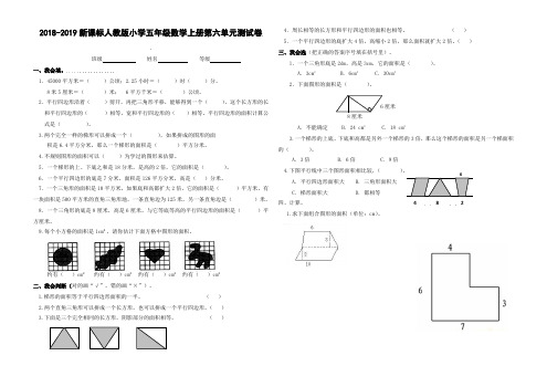 2018-2019新课标人教版小学五年级数学上册第六单元测试卷A.pdf