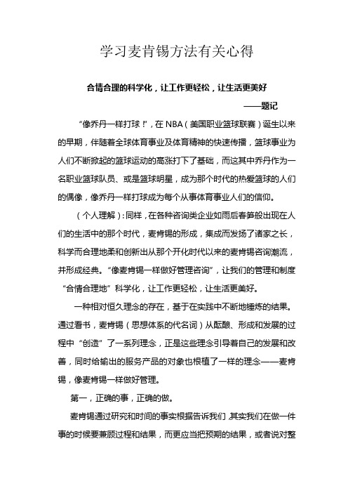 麦肯锡方法学习心得