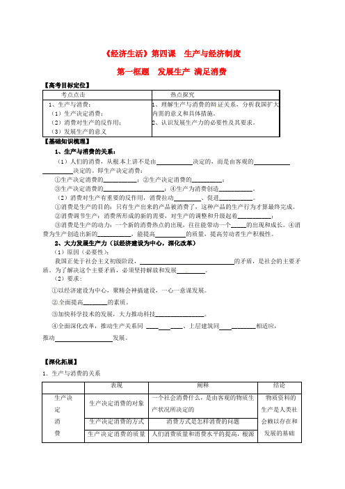 2016届高三政治一轮复习 经济生活 4.1发展生产 满足消费学案