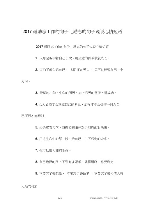 2017最励志工作的句子_励志的句子说说心情短语