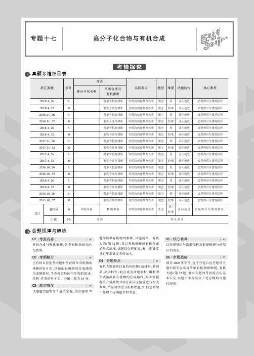 浙江省学考选考高2020届高2017级专题十七高分子化合物与有机合成