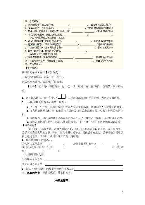 江苏省南京三中七年级语文寒假作业试题(二)(无答案) 苏教版