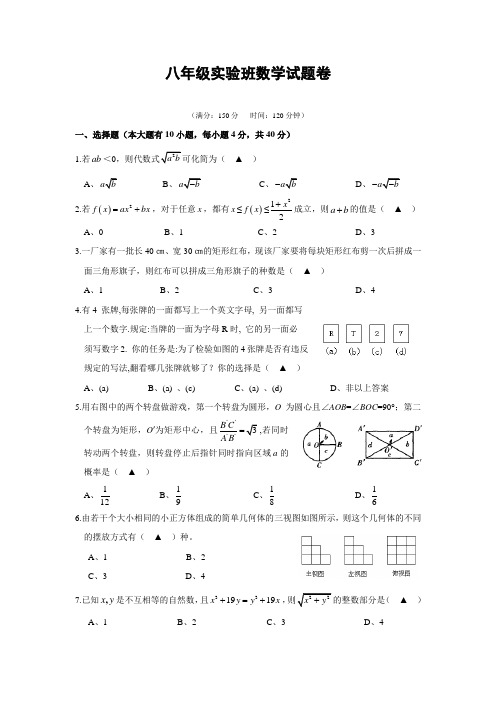 2012年10月八年级实验班月考数学试题(含答案)