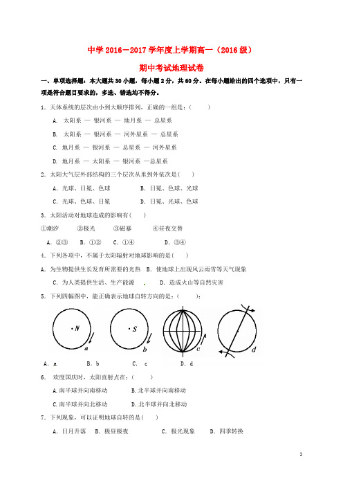 湖北省荆州市公安县车胤中学高一地理上学期期中试题