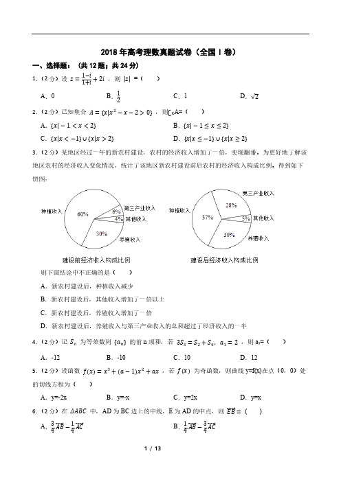 2018年高考理数真题试卷(全国Ⅰ卷)