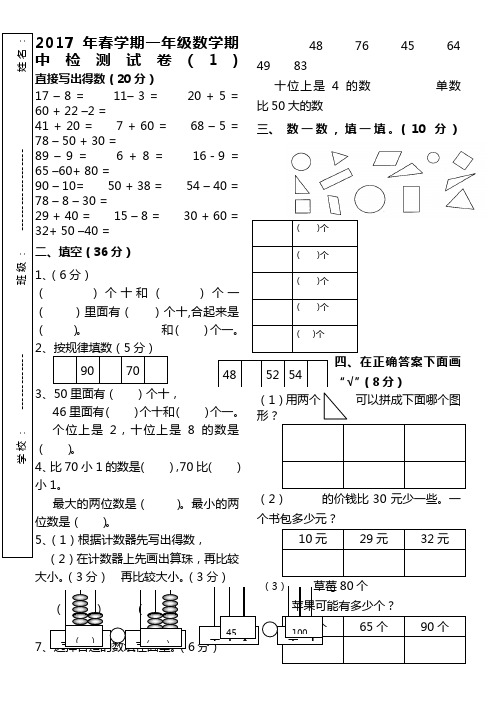 2017年人教版一年级数学下册期中试卷