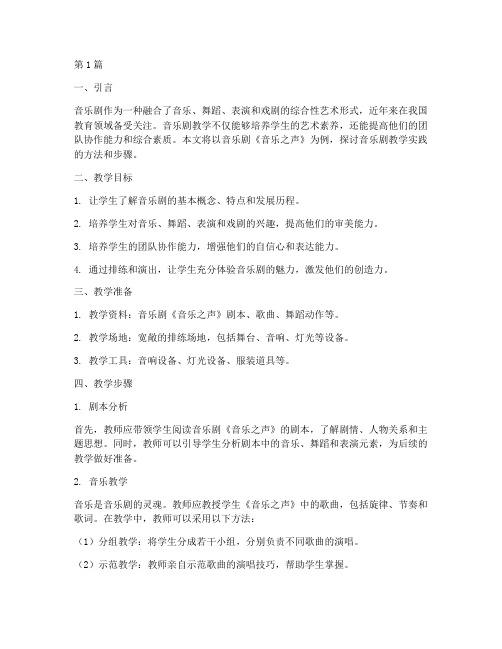 教学实践音乐剧(3篇)