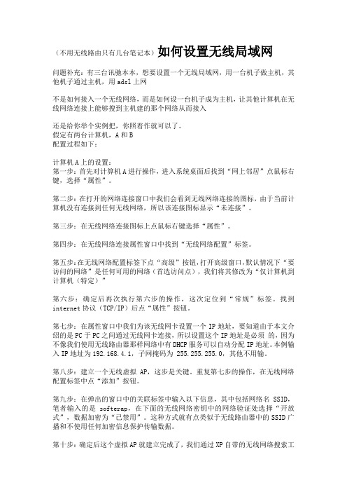 XP笔记本如何设置无线局域网络