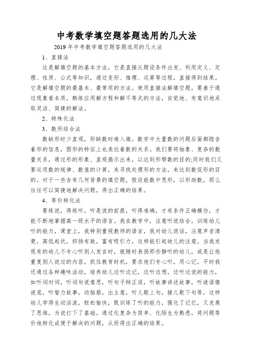 中考数学填空题答题选用的几大法