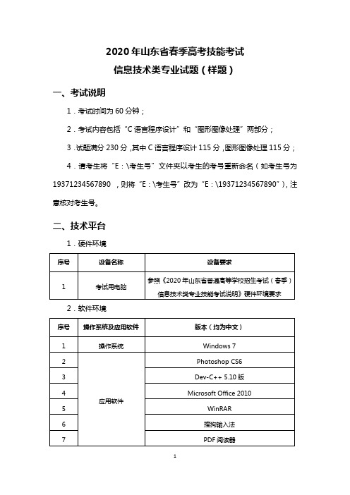 1-2020年山东省春季高考技能考试信息技术类专业考试(样题) (2)