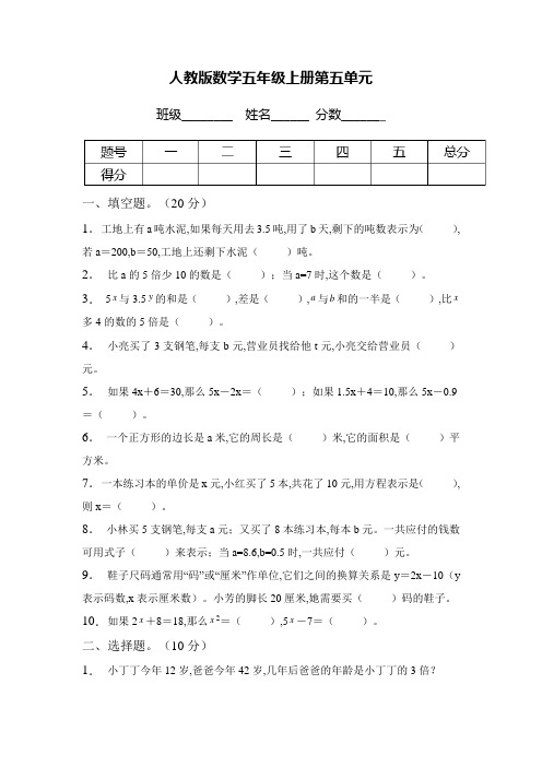 五年级上册数学人教版第五单元简易方程单元测试(含答案)