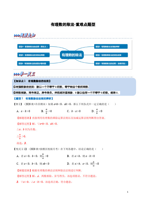 有理数的除法题型归纳总结(含答案)