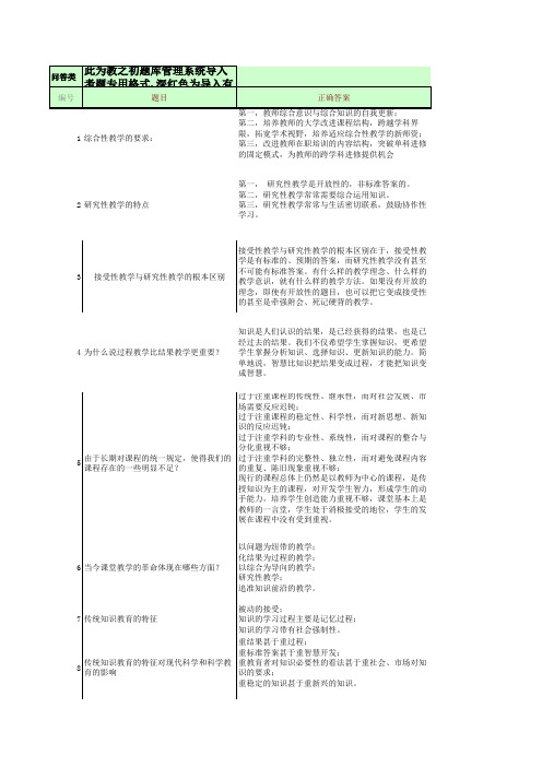 教育新理念简答题模版