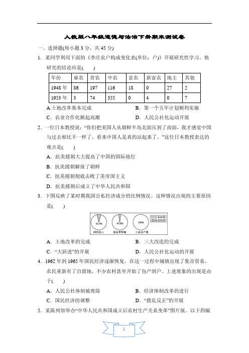 人教版八年级道德与法治下册期末测试卷附答案