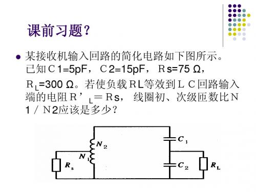 2-4 小信号调谐放大