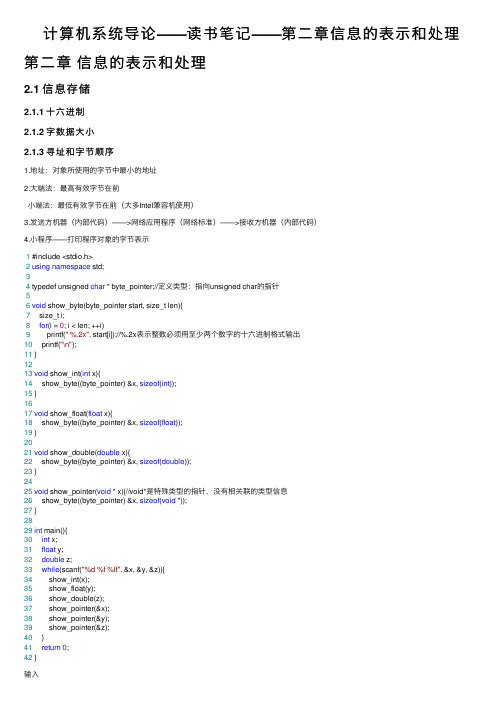 计算机系统导论——读书笔记——第二章信息的表示和处理