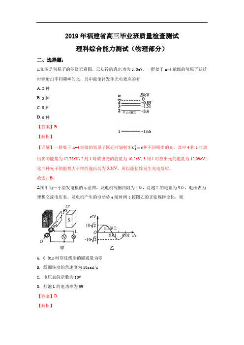 福建省2019届高中毕业班3月质量检测理综物理试卷(解析版)