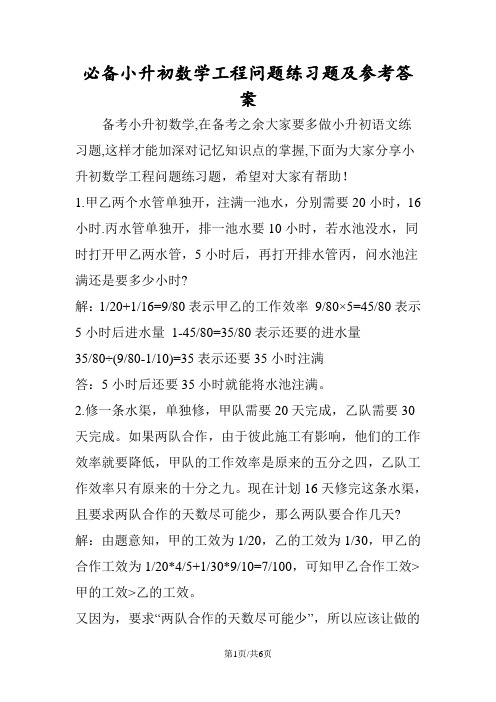 小升初数学工程问题练习题及参考答案