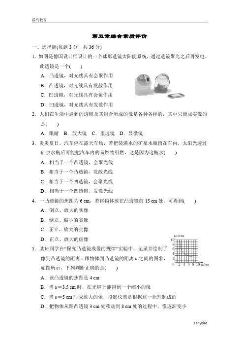 2022秋人教版八年级物理上册 典中点  第五章综合素质评价