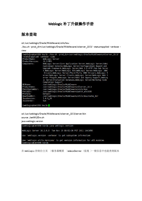 Weblogic补丁升级操作手册