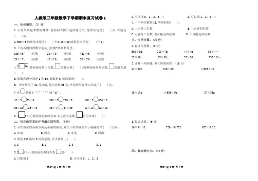 人教版三年级数学下学期期末复习试卷含答案10套