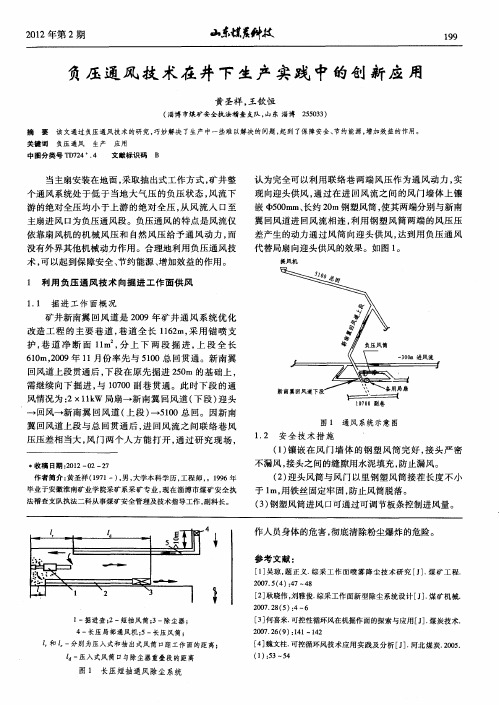 负压通风技术在井下生产实践中的创新应用