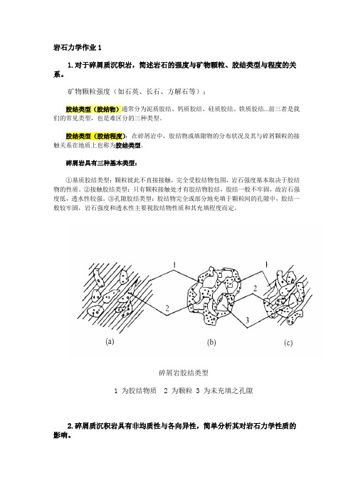 (整理)岩石力学作业