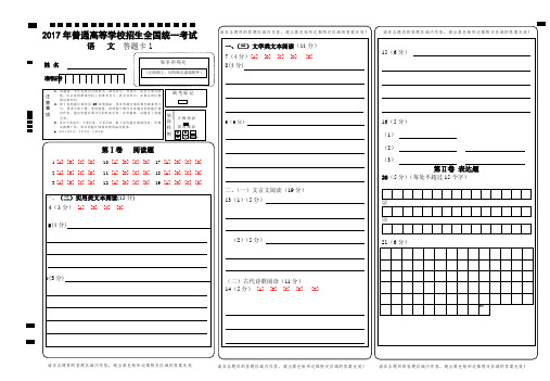 2017全国卷高考语文-答题卡模板