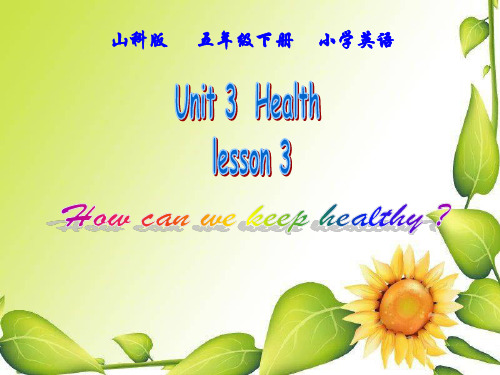 五年级下册英语Unit 3 HealthLesson 3 How can we keep healthy